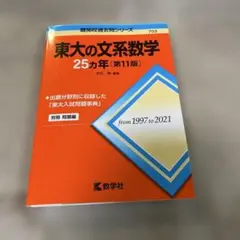 2026年最新】東大数学の人気アイテム - メルカリ