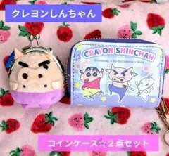 【クレヨンしんちゃん】Ｗファスナーコインケース＆がま口コインケース☆２点セット