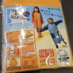 レインコート　ランドコート　リュックコート　雨具　カッパ　110