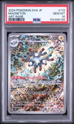 2026年最新】レアコイルar psa10の人気アイテム - メルカリ