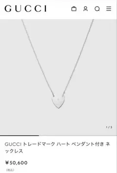 【お値下げ交渉・24h以内発送可能】GUCCIハートネックレス(購入時ケース付)