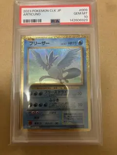 psa10フリーザー CL ポケモンカードClassic CLK 009/032 - メルカリ