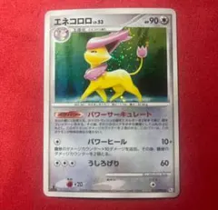 【希少/PSA10】エネコロロ ギンガの覇道 076/096 【アンリミ】 エネコロロ ☆ Pt1 ギンガの覇道 076/096 - メルカリ