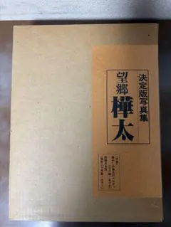 新品未開封】箱根駅伝 100回大会 記念誌 - メルカリ