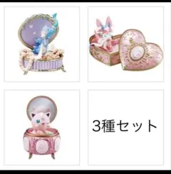 ポケモン　アシレーヌ　ニンフィア　プリン　三種セット