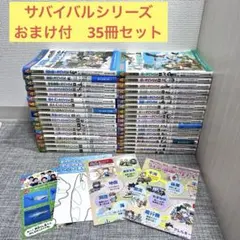 科学漫画サバイバルシリーズ15巻セット【基本編】15冊セット - メルカリ