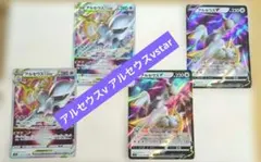 ポケモンカード　アルセウスv アルセウスvstar　４枚