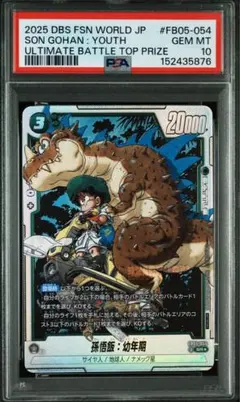 2026年最新】悟飯 アルティメットバトル psa10の人気アイテム - メルカリ