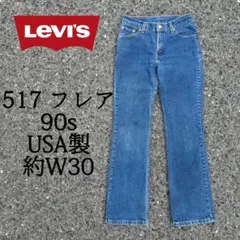90s USA Tag Levi's 517リーバイス646 684フレアデニム - メルカリ