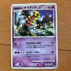 2025年最新】現実世界のギラティナの人気アイテム - メルカリ