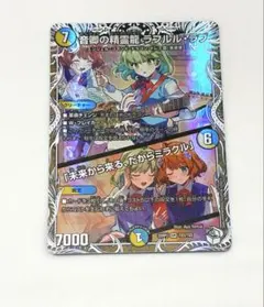 ラフルルラブ ラフルル・ラブ キャラプレミアム 4枚 音卿の精霊龍ラフルル・ラブ ラフルルラブ キャラプレミアム