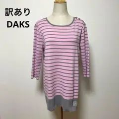 訳あり DAKS ダックス ストライプ ニット チュニック 44のサムネイル