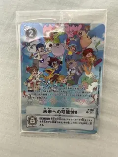 未開封品】未来への可能性!! 2枚セット デジモンカードゲーム P-156