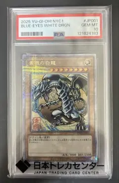 【PSA10】青眼の白龍 ブルーアイズホワイトドラゴン 浮世絵