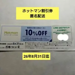 ホットマン　タオル　Hotman 平塚ラスカ店 10%OFF クーポンのサムネイル