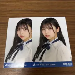乃木坂46 生写真 長嶋凛桜
