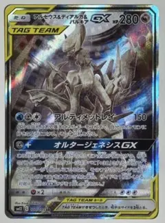 アルセウス&ディアルガ&パルキアGX SR SM12 オルタージェネシス 10