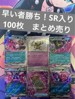 6/19まで ポケカ 引退品 100枚 まとめ売り 早い者勝ち ポケモンカード