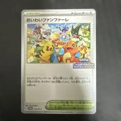 2026年最新】おいわいファンファーレ2023の人気アイテム - メルカリ