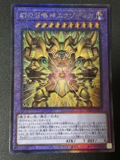 2026年最新】幻の召喚神エクゾディアの人気アイテム - メルカリ