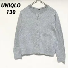 UNIQLO ユニクロ キッズ カーディガン 綿100% グレー 130cm