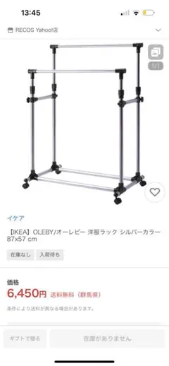 IKEA OLEBY ハンガーラック 87x57 cm