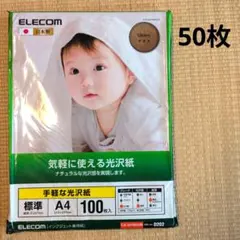 ELECOM 手軽な光沢紙 A4 50枚