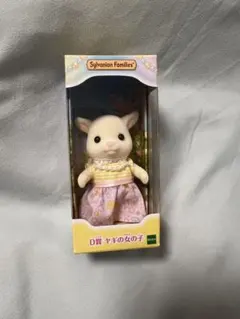 新品未使用　シルバニアファミリー キラキラくじ2022 D賞ヤギの女の子