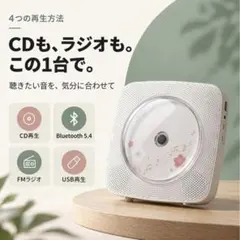 CDプレーヤー Bluetooth5.4送受信対応 ステレオスピーカー内蔵