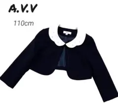 a.v.v フォーマルジャケット 入園 卒園 入学 白襟 パール 紺 110
