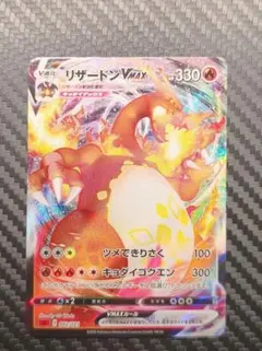 「美品」リザードンVMAX ポケモンカード