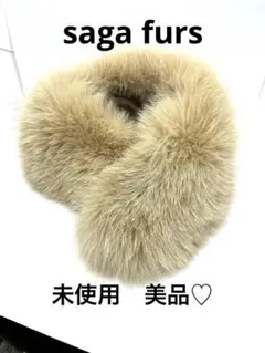 【未使用品】sagafurs ムーンバット　リアルファー ティペット クリップ