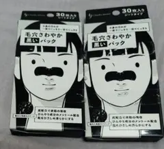 毛穴さわやか黒いパック 30枚入り