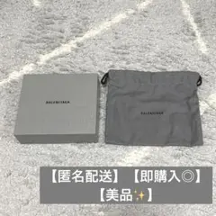 【美品✨】【BALENCIAGA】 箱&巾着