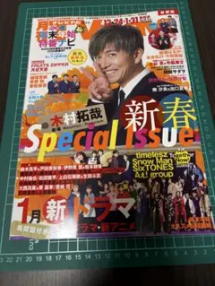 月刊TVnavi 2026年2月号(Travis Japan✖️)