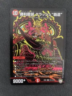 勝利龍装クラッシュ覇道 キャラプレミアムトレジャー - メルカリ