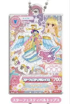 アイカツ アクリルチャーム アクリルキーホルダー ガチャガチャ