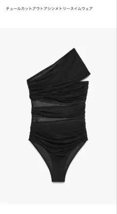 ZARA 水着　チュール カットアウト アシンメトリー スイムウェア Mのサムネイル