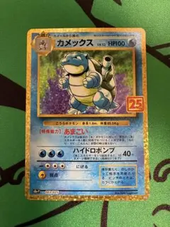 カメックス プロモカードパック 25th ANNIVERSARY editio… - メルカリ
