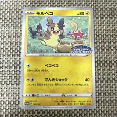 2026年最新】モルペコ プロモの人気アイテム - メルカリ