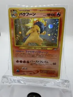 2026年最新】バクフーン ポケモンカード 旧裏の人気アイテム - メルカリ
