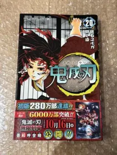 鬼滅の刃 18巻 初版 帯付き ジャンプラ付き - メルカリ