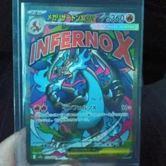 メガリザードンx ex MA