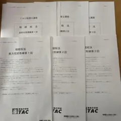 2026年TAC税理士 消費税法 上級演習①〜⑦ - メルカリ