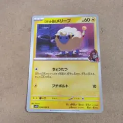 2026年最新】ロケット団の栄光の人気アイテム - メルカリ