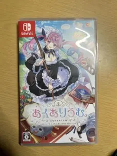 あくありうむ。