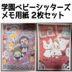 2026年最新】学園ベビーシッターズ グッズの人気アイテム - メルカリ
