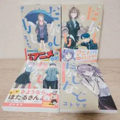 2026年最新】だがしかし 全巻 初版の人気アイテム - メルカリ