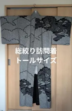 訪問着 黒総絞り しつけ付き未使用　トールサイズ