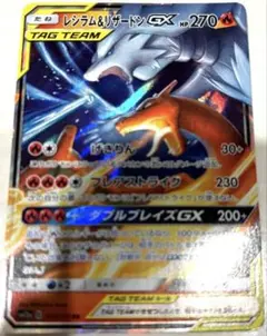 レシラム＆リザードンGX RR SM10 ダブルブレイズ 007/095